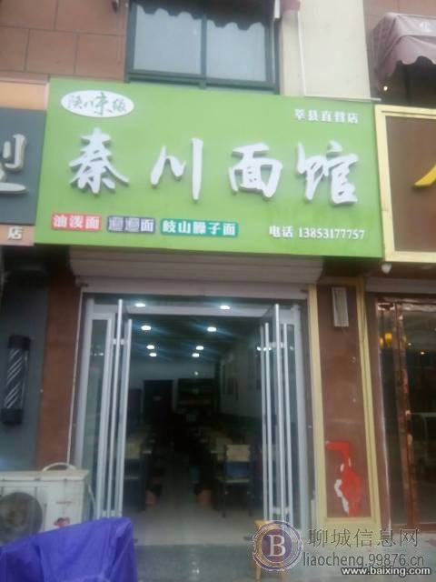 《聊城商铺--个人》莘县通运路振兴路特色面馆转让