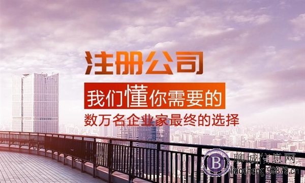 聊城各区公司注册、公司变更、公司注销、记账报税